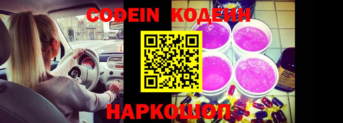 Красноуфимск  Кодеиновый сироп Lean Purple Drank  Вход с VPN 