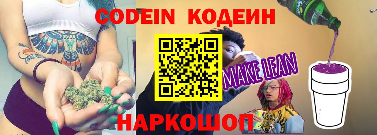 Codein Purple Drank Красноуфимск