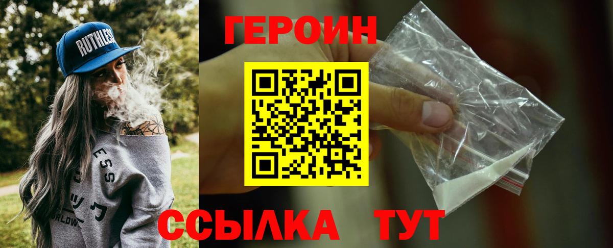 Героин хмурый  Героин  Красноуфимск  Вход с VPN 