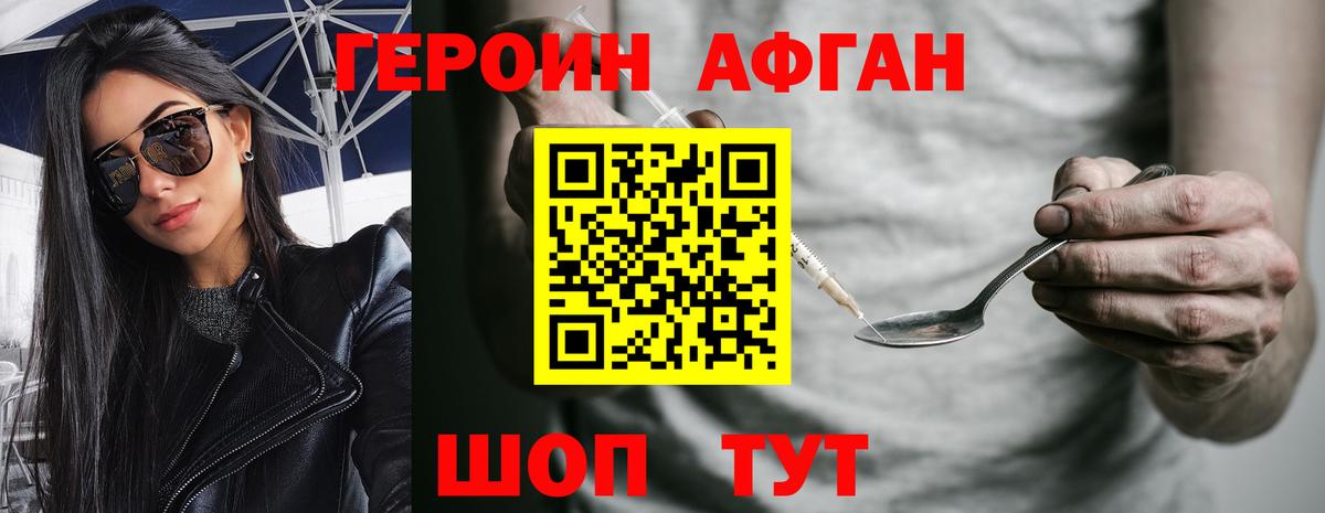 Героин VHQ Красноуфимск