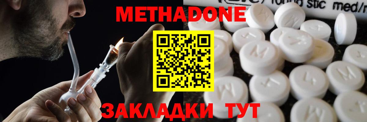 МЕТАДОН methadone  МЕТАДОН methadone  kraken зеркало  Красноуфимск  Вход с VPN 