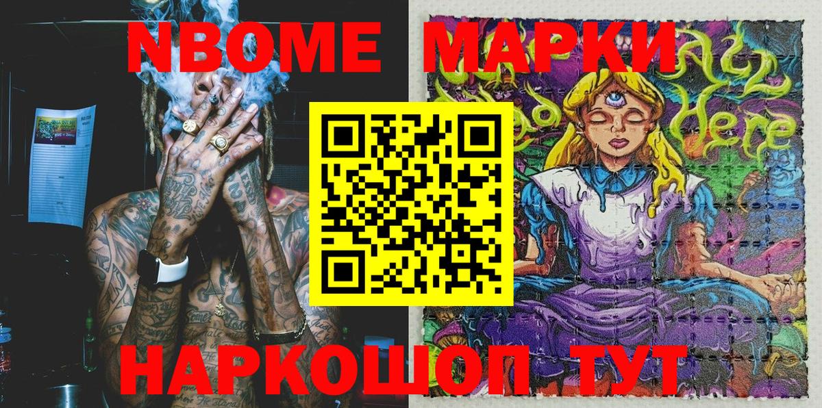 Марки N-bome 1500мкг Красноуфимск